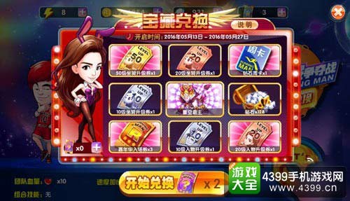 宝藏兑奖