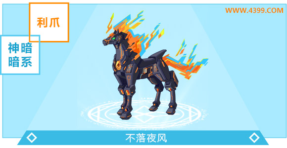 奥奇传说不落夜风进化图鉴技能表特长