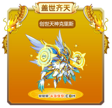 龙斗士创世天神克里斯技能表