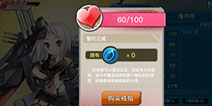 战舰少女r好感度有什么用 好感度作用