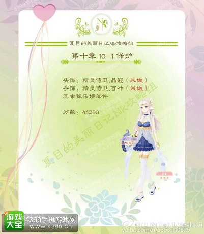夏目的美丽日记攻略10-1