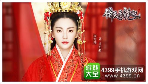 倚天屠龙记手游