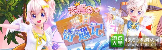 恋舞OL