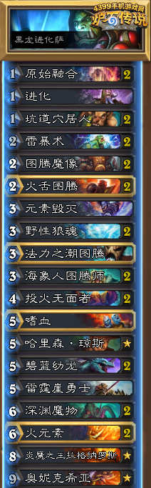 炉石传说黑龙进化萨