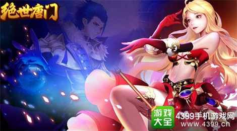 绝世唐门