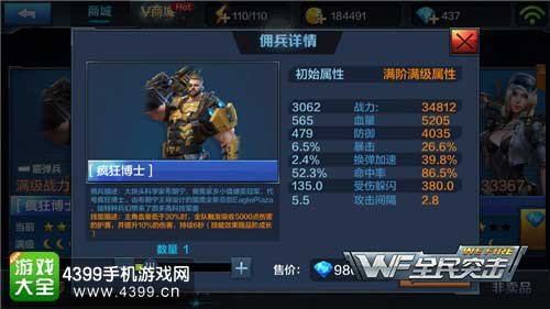 佣兵激能