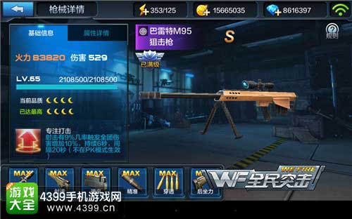 巴雷特M95