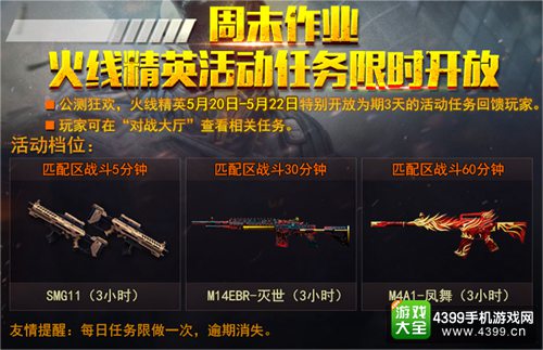 火线精英手机版新版本活动