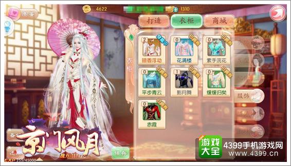 京门风月换装