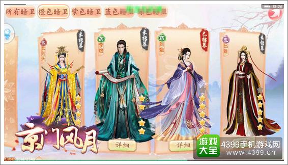 京门风月游戏换装