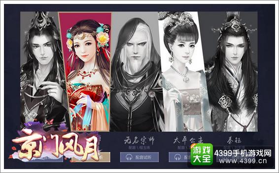 京门风月游戏人物