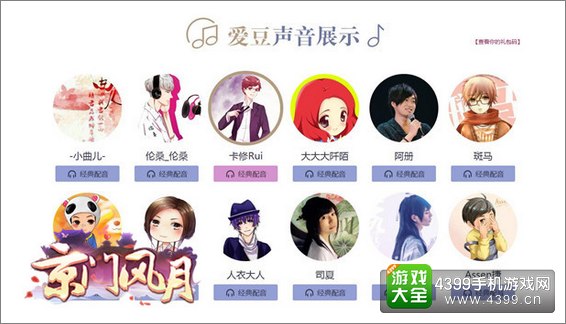 京门风月好声音
