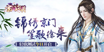 南秦风月古风换装 《京门风月》二测今日开测