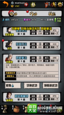 江湖风云录峨眉攻略