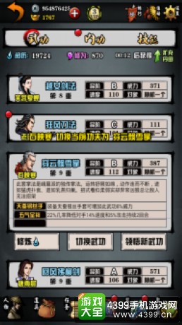 江湖风云录峨眉攻略