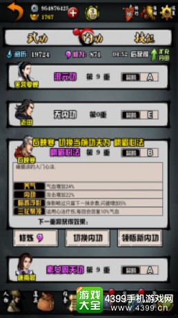江湖风云录攻略
