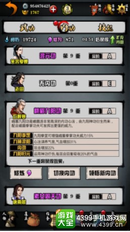 江湖风云录攻略