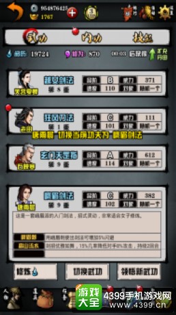 江湖风云录风云峨眉