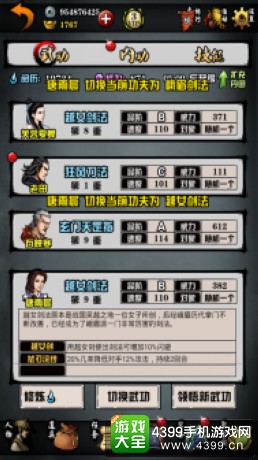 江湖风云录风云峨眉