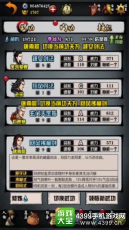 江湖风云录风云峨眉