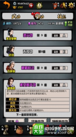 江湖风云录风云攻略