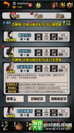 江湖风云录攻略