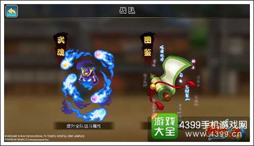 银时之魂战队界面