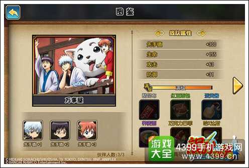 银时之魂战队属性