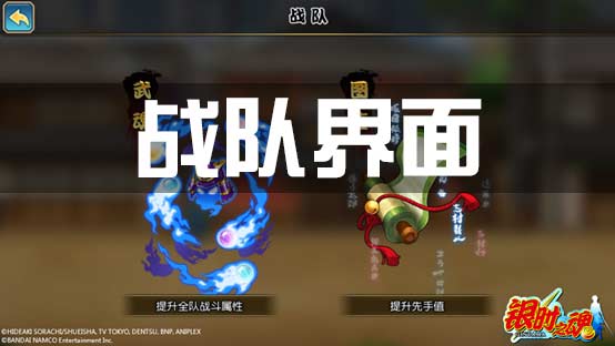 银时之魂战队界面全新亮相 提升全队战斗属性