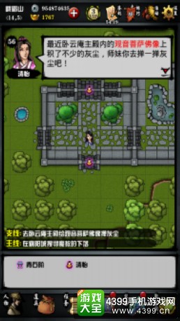 江湖风云录峨眉派攻略