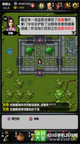 江湖风云录峨眉派攻略