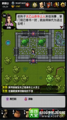 江湖风云录风云峨眉派攻略