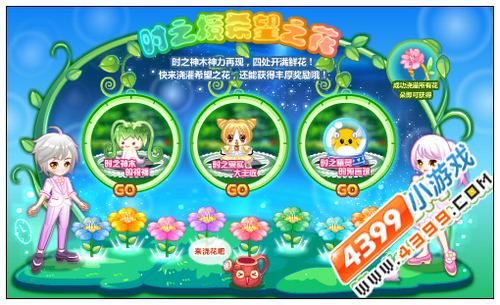 奥比岛时之境希望之花