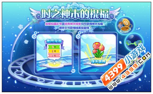 奥比岛时之神木的祝福