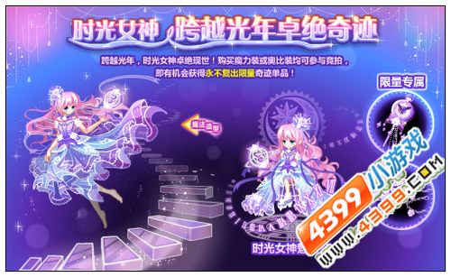 奥比岛时光女神 跨越光年卓绝奇迹