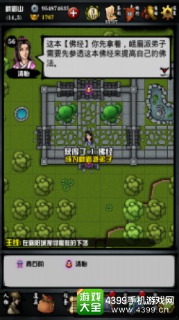 江湖风云录峨眉派攻略