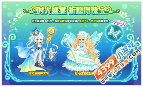 奥比岛时光盛宴 祈愿得瑰宝