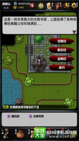 江湖风云录峨眉攻略