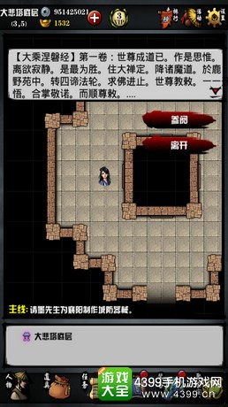 江湖风云录攻略