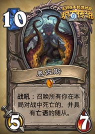 炉石传说恩佐斯