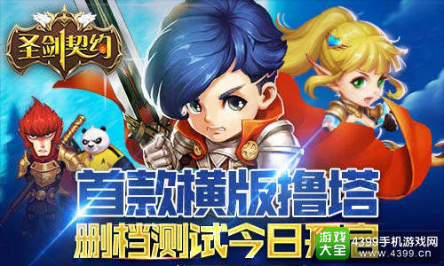 MOBA+卡牌《圣剑契约》今日开启删档测试