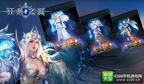 《狂暴之翼》百变铠甲