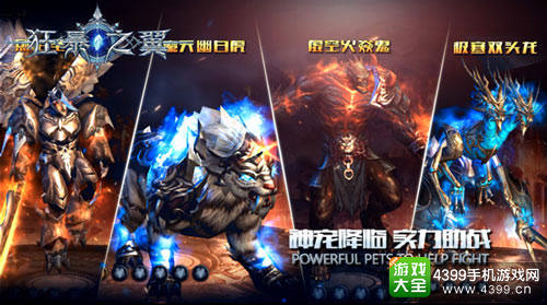 《狂暴之翼》神宠助战