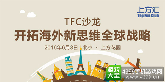 TFC沙龙