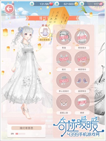 奇迹暖暖缘灯寄吾思