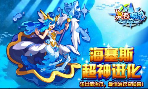奥奇传说圣水海黛斯 寒魄灵王的召唤伙伴