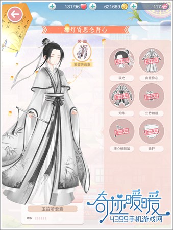 奇迹暖暖玉笛听君意