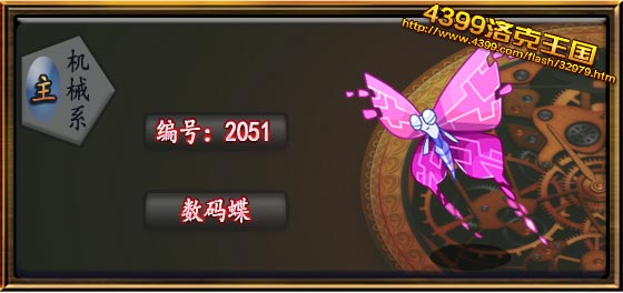 洛克王国数码蝶技能表