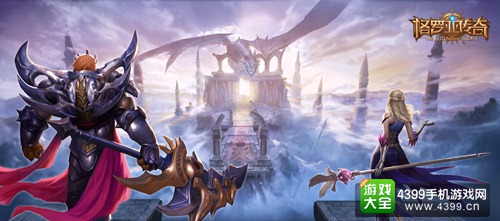 《格罗亚传奇》:西方魔幻大作,团队配合更有爱