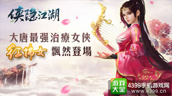 红拂女飘然登场